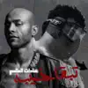 Sadat El3almy - تبقي خيبه (feat. مسلم) - Single